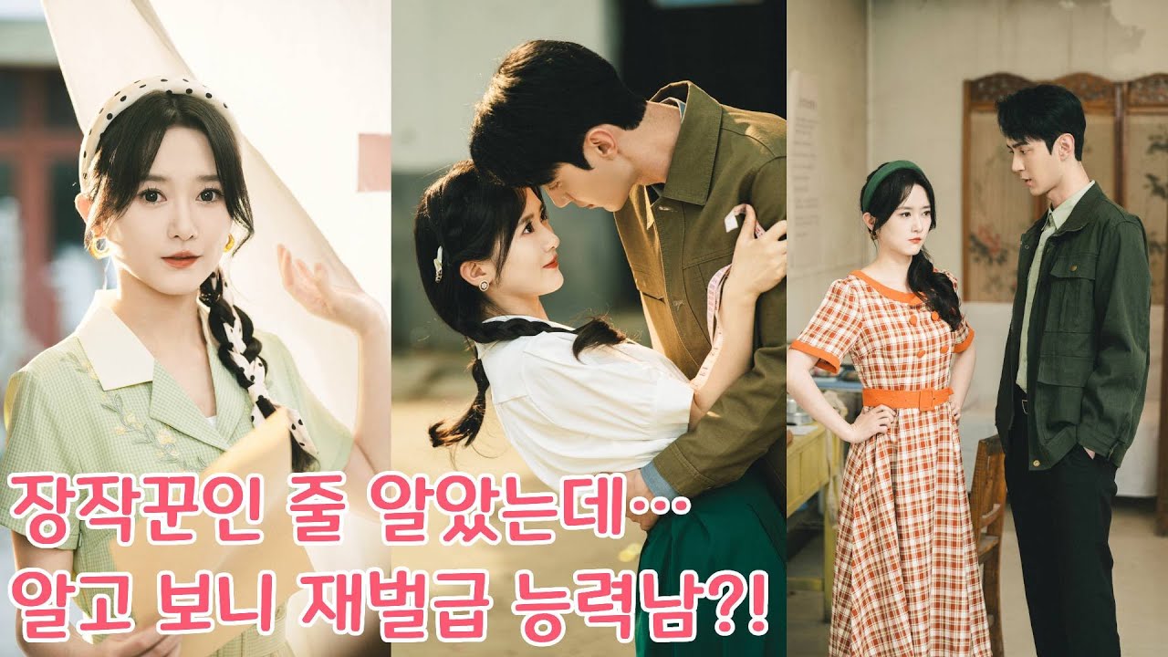 3년 동안 산에서 장작을 하며 뒷바라지했는데.돌아온 건 배신뿐이었다！분노의 눈물 후.아무나 잡고 한 결혼, 알고 보니 차기 병원장?!