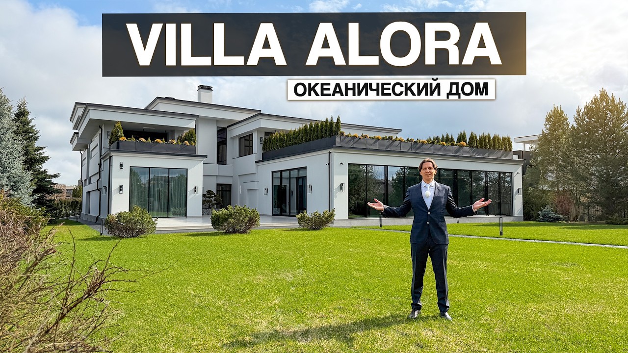 Океанический дом Villa Alora 1400 м&sup2; в Миллениум Парке у канала. Мастер-блок 220 м&sup2;, спа, искусство