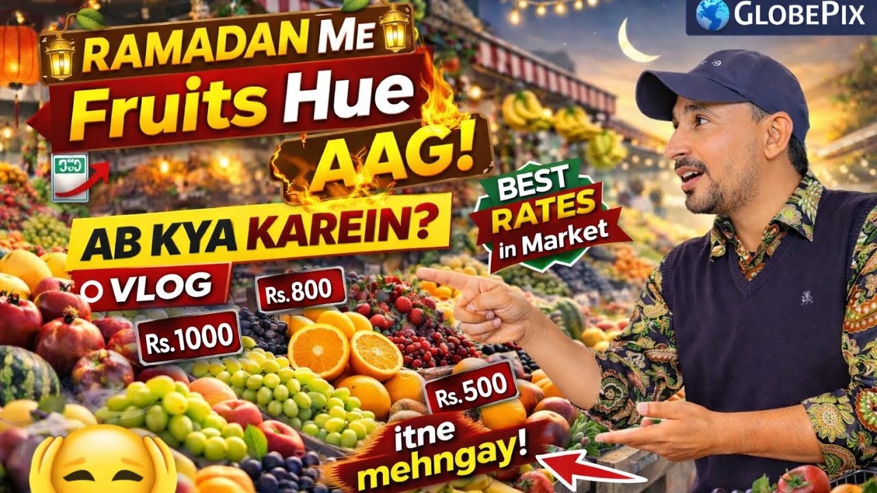 Rozedaar pareshan! Ramadan mein phalon ki qeemat aasman par | Street Public Reaction Pakistan