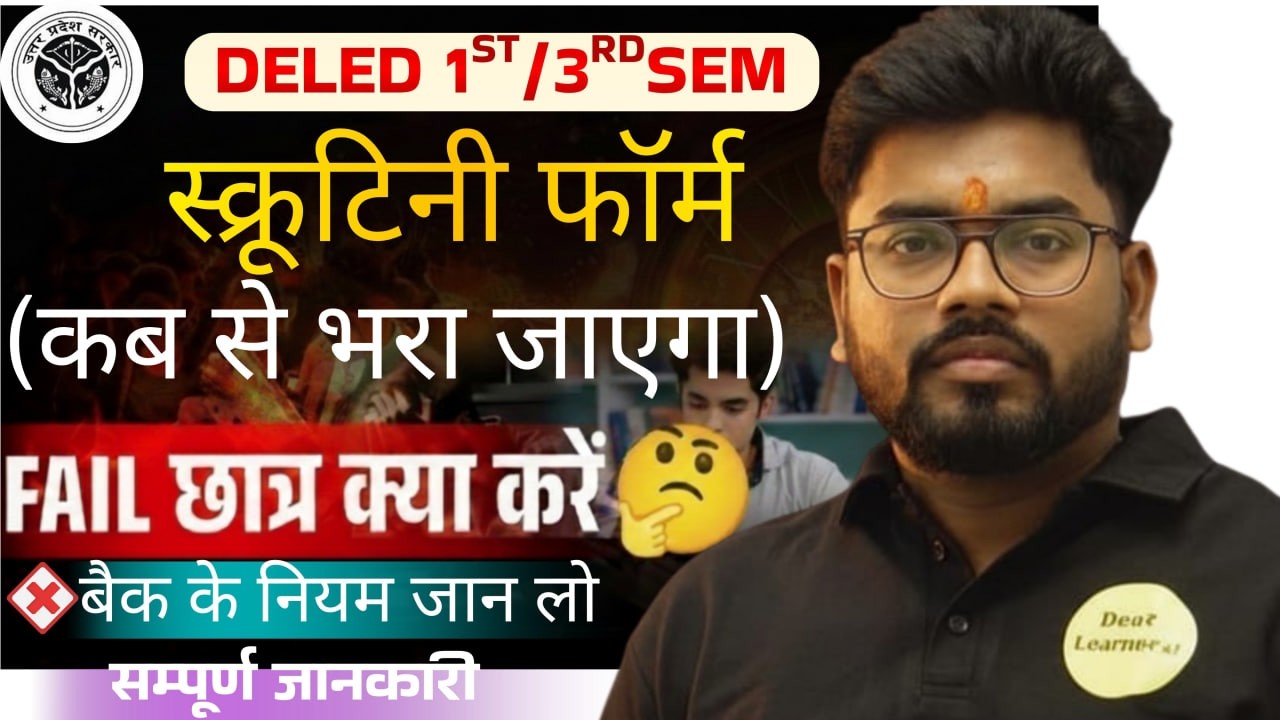 UP DELED 1st/3rd Sem: Scrutiny Form Update! 📄 What should failed students do now? | Back Exam Rul...