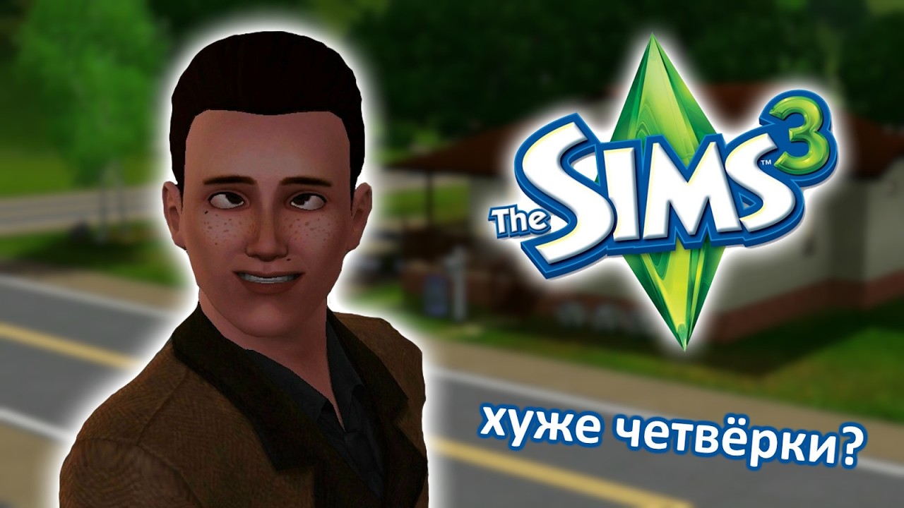 My first time in THE SIMS 3