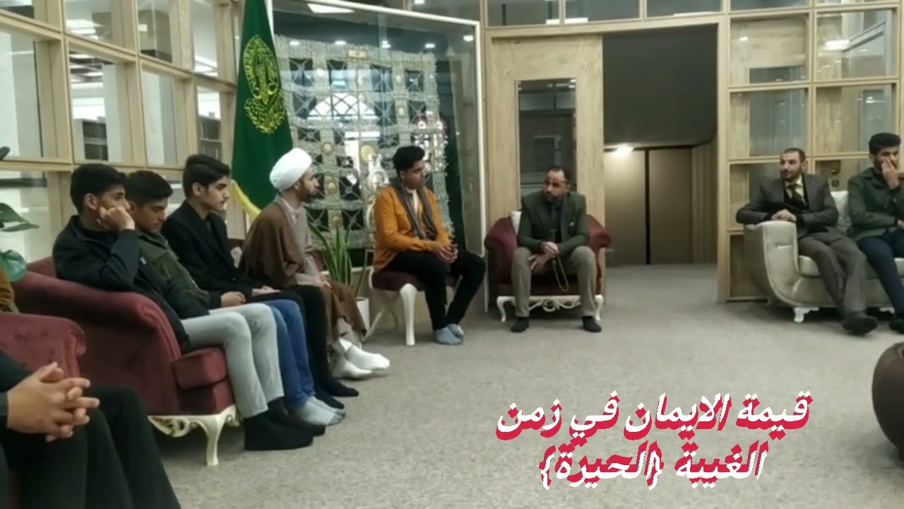 قيمة الإيمان في زمن الحيرة (الغيبة) /سماحة الشيخ عادل الهلالي