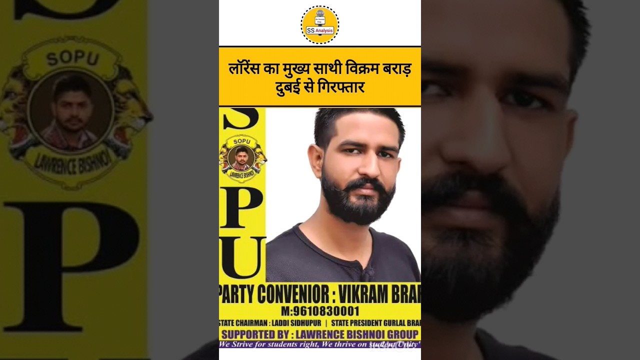 Lawrence friend Vikram Brar arrest 😱😯 #lawrencebishnoi #sopugroup #ssanalysis