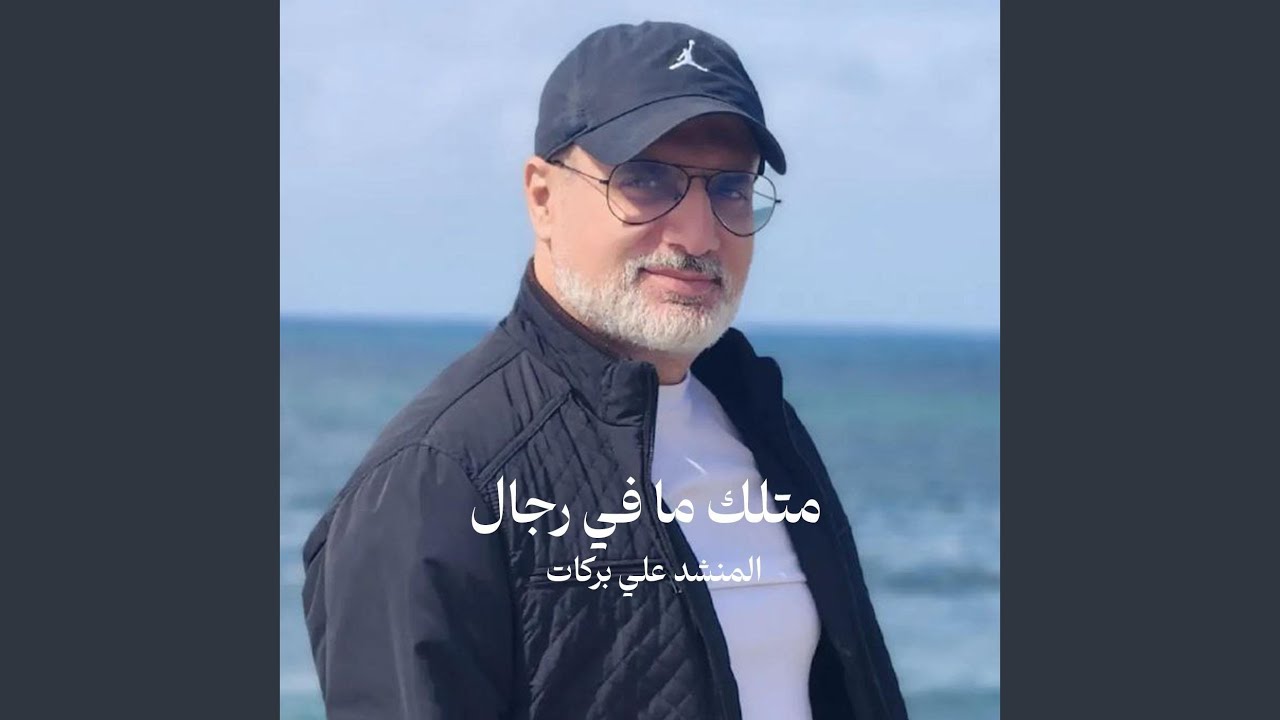 متلك ما في رجال