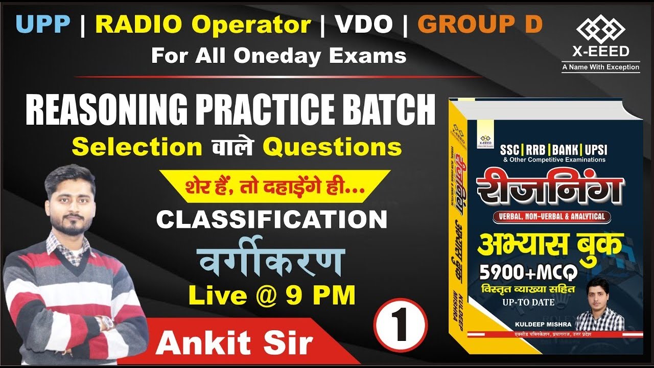 Reasoning Practice Session || Classification/वर्गीकरण - 01 || Class 19 || by Ankit Sengar Sir