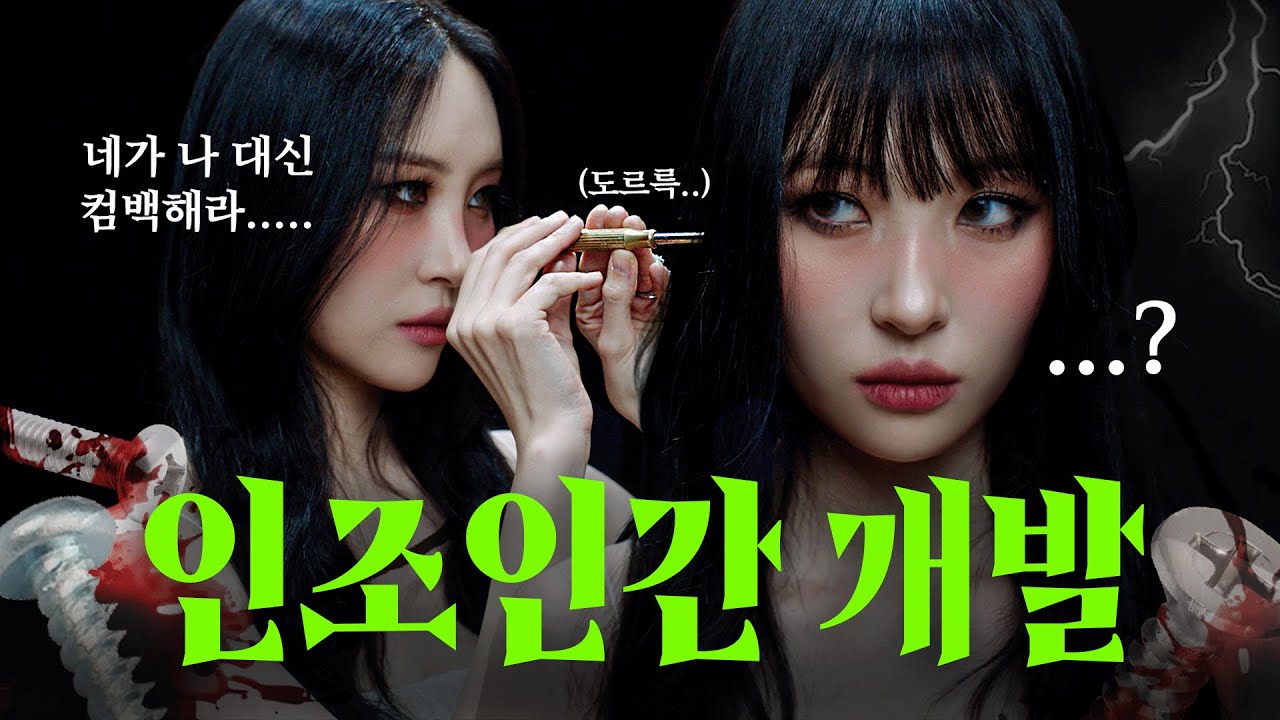 뮤비해석 유튜버가 올해 본 뮤비 중 가장 나사 빠진 뮤비 😵‍💫🔩 | 선미 'STRANGER'