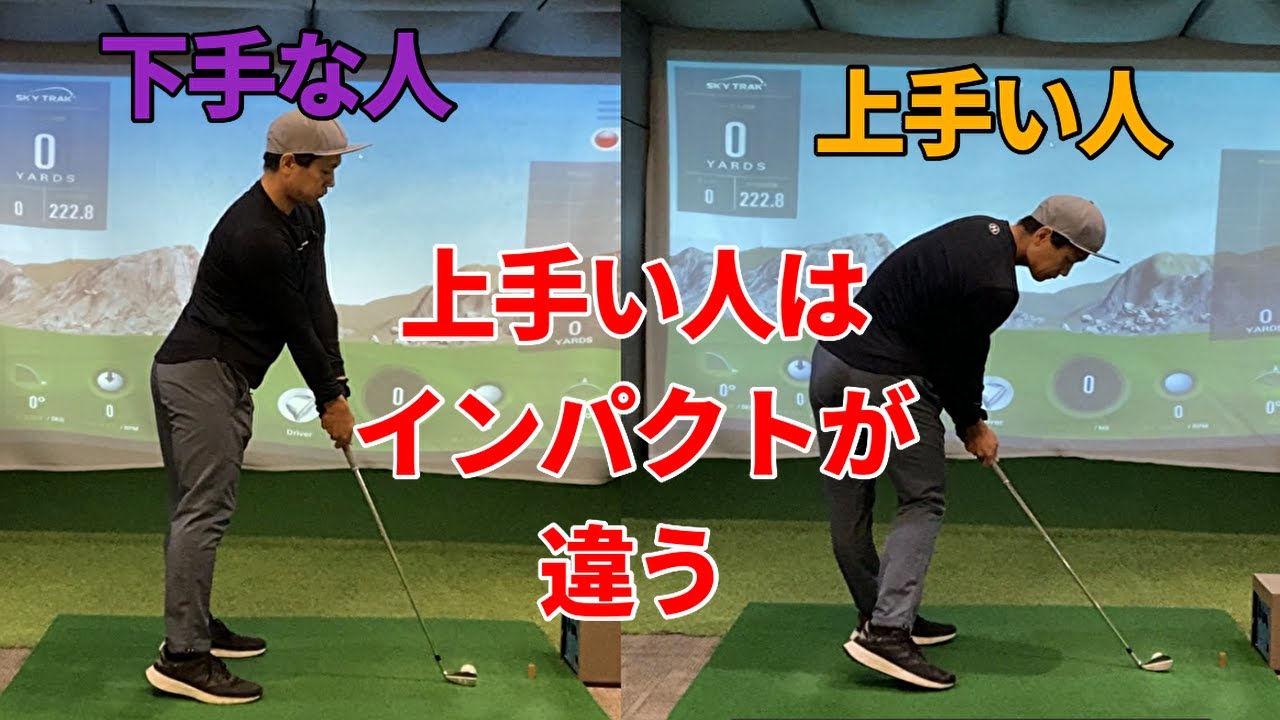 ゴルフが上手い人は手元が低く、体から近いのはなぜか？☆安田流ゴルフレッスン!!