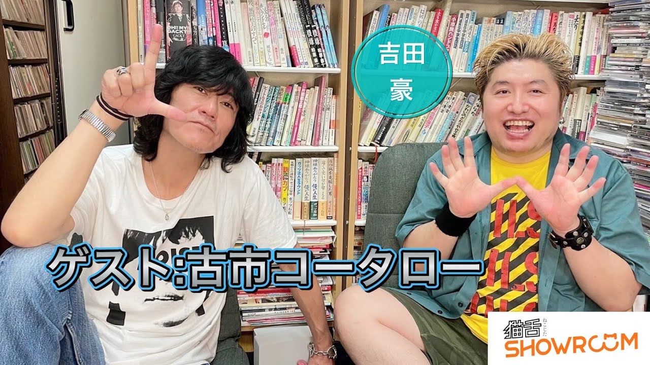 【古市コータロー（THE COLLECTORS）】今だから言えるやんちゃだった昔。とんでもないエピソードから50代で感じる心境までありのままに語る！