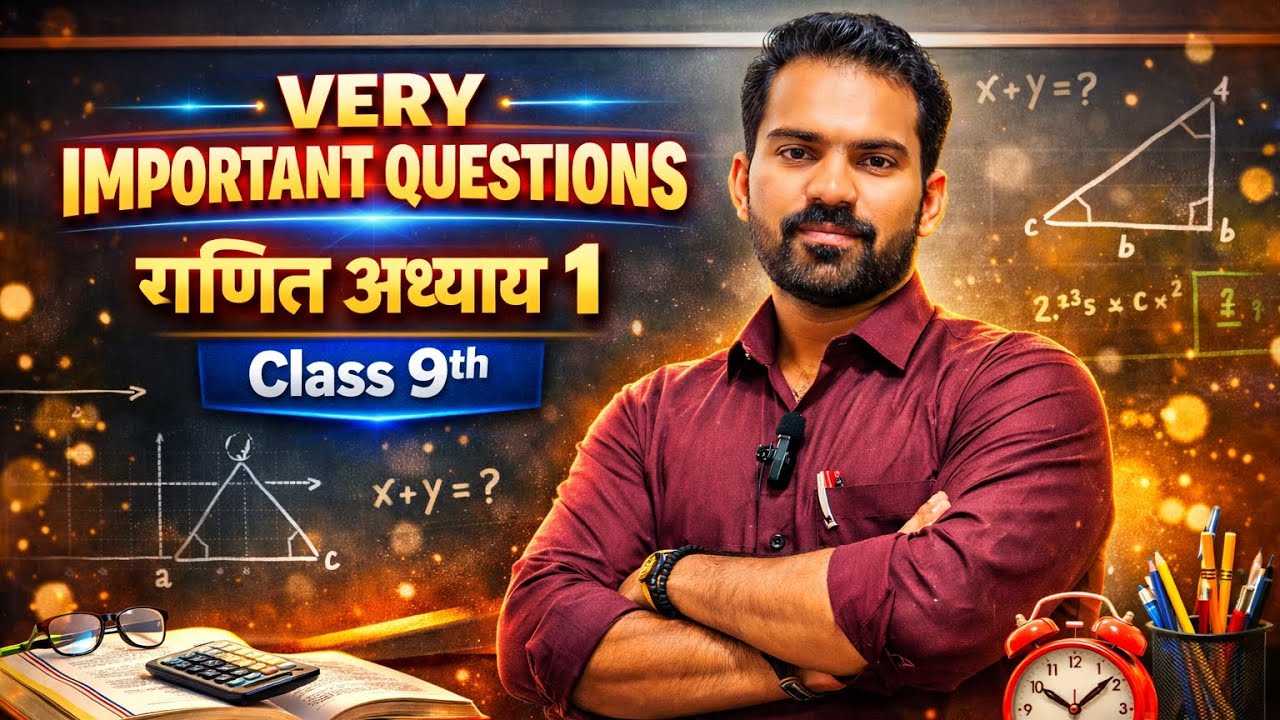 Class 9th maths chapter 1 very most question कक्षा 9वीं गणित अध्याय 1 महत्वपूर्ण प्रश्न