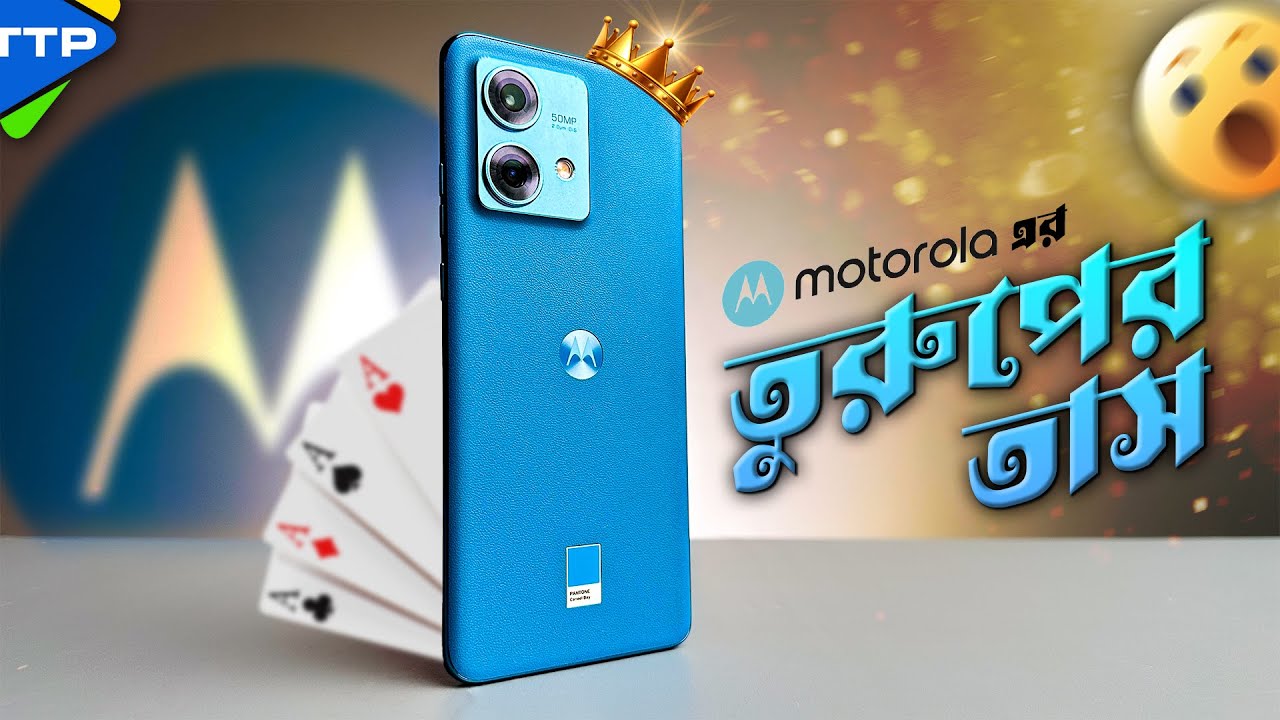এতদিন যাকে চেয়েছিঃ Motorola Edge 40 Neo: A True Flagship Killer!