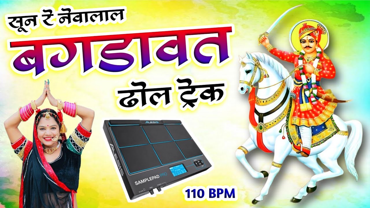 😍 सुन रे नेवालाल सॉन्ग ट्रैक || बगड़ावत सॉन्ग ट्रैक || New Rajasthani Bagdawat Track | Praveen Meena
