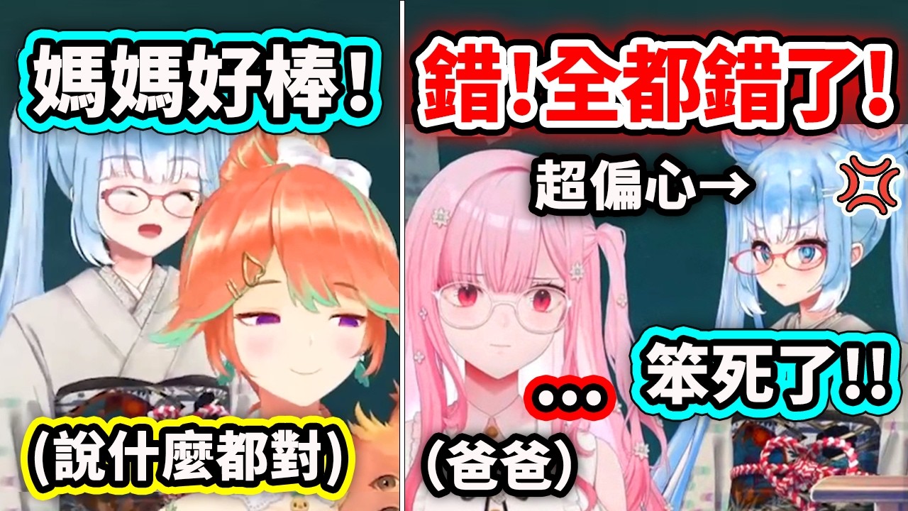 Kobo這孩子也太偏心了吧?! 媽媽Kiara說什麼都對 爸爸Calli全都錯?! 這差別待遇笑死真的太慘了w【Kobo Calli Kiara】【Hololive 中文精華】