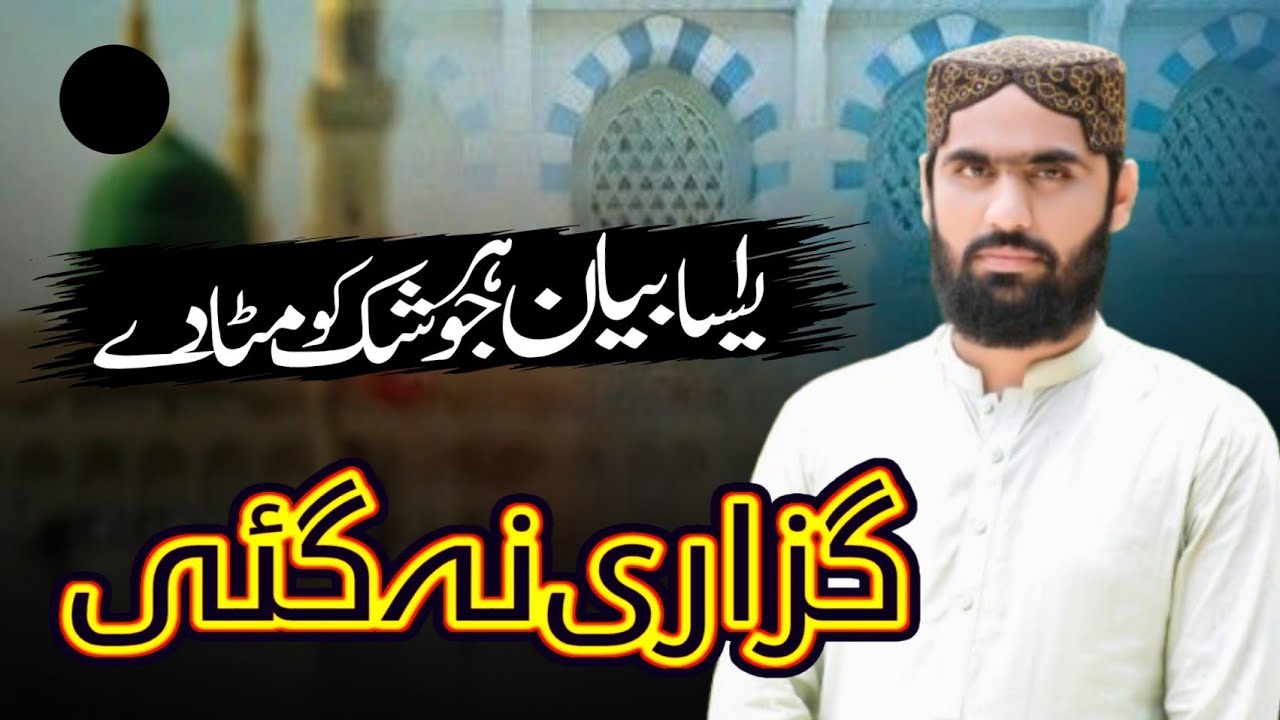 Zindagi Door Ho Gai | Soul Touching Naat | Ahmad Ali Hakim 