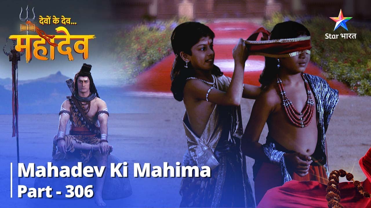 देवों के देव...महादेव | Mahadev Ki Mahima Part 306 | Ayodhya mein Ram-Seeta | #mahadev