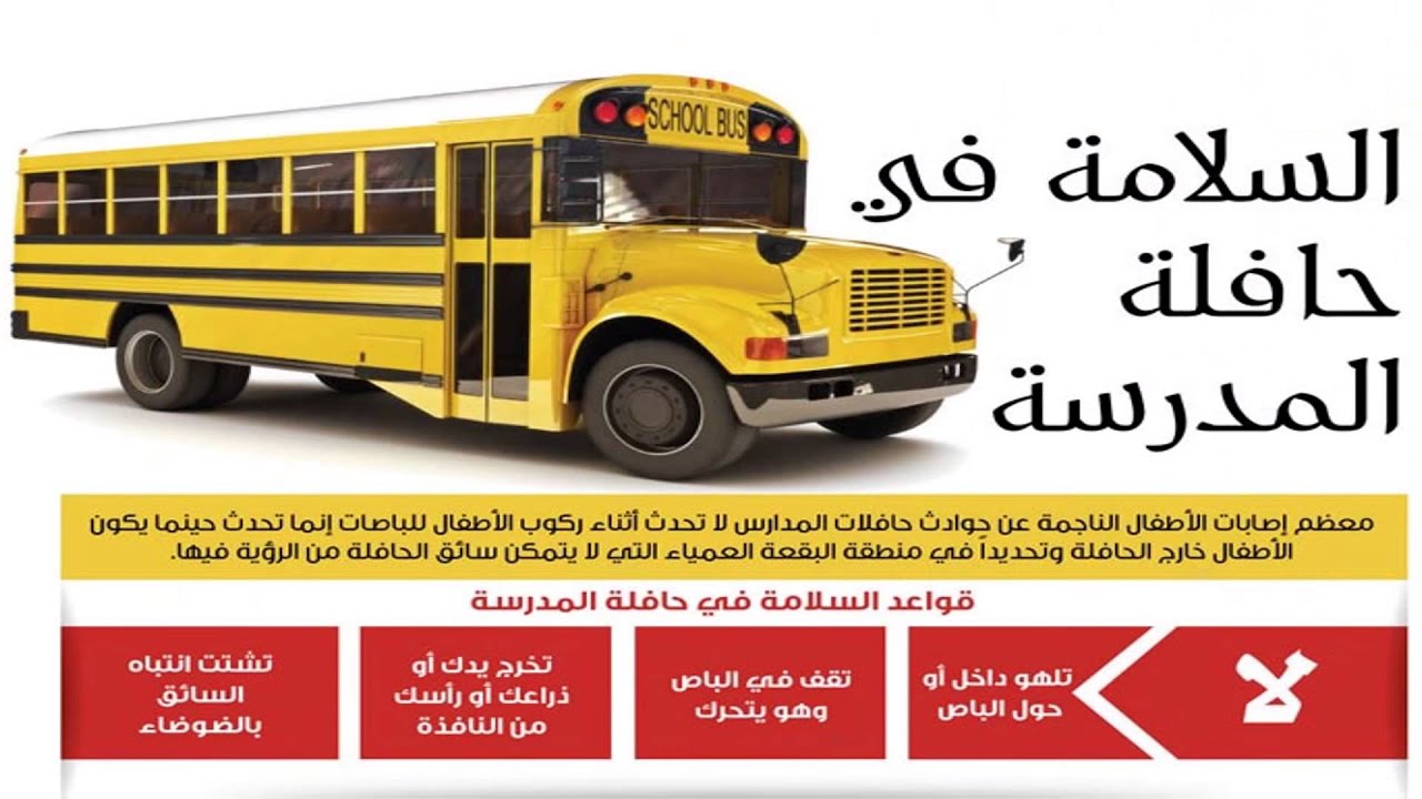 النقل المدرسي