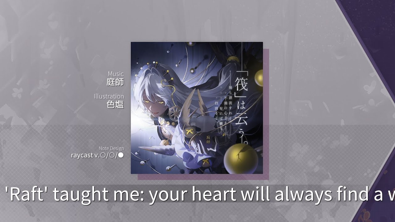 [Arcaea] The 'Raft' taught me: your heart will always find a way. (Eternal 10) First Try!