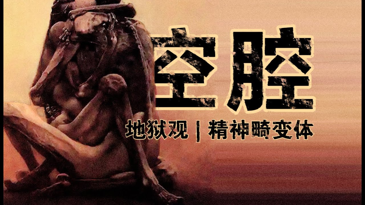 【狼肉】拉片向地狱变相实况解读 贝克辛斯基画集