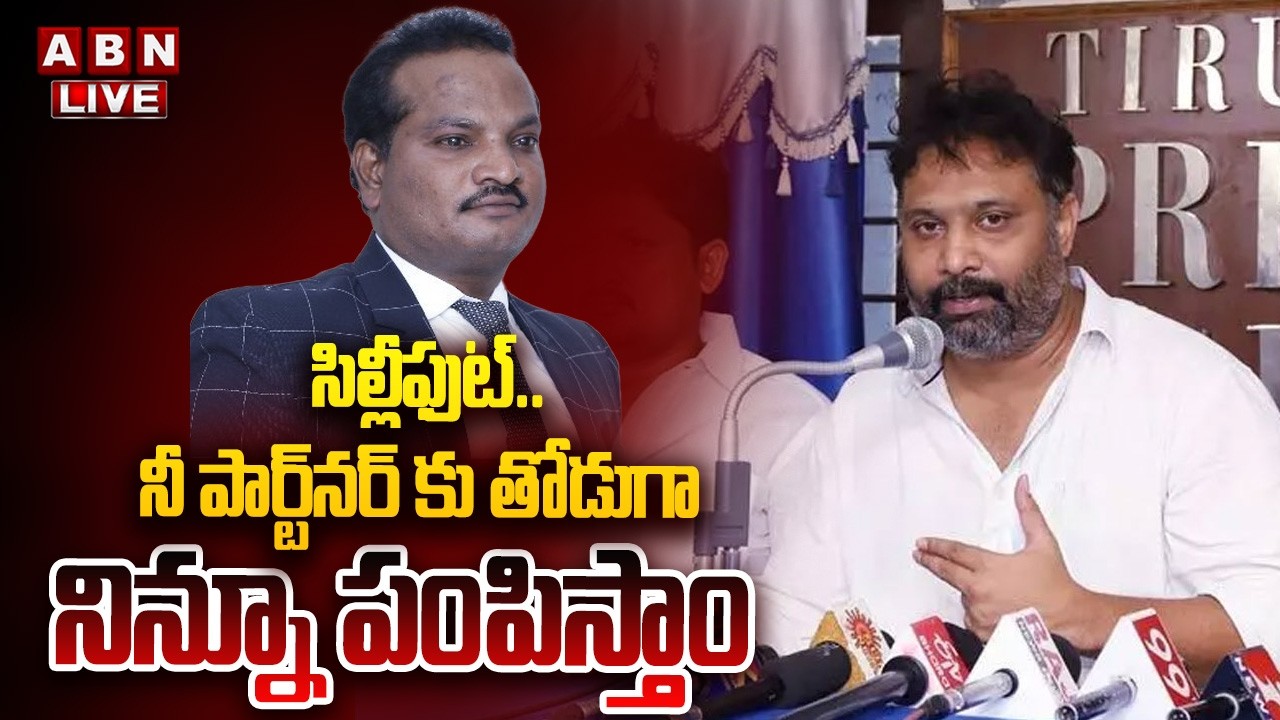 🔴LIVE : Janasena Kiran Royal Press Meet | ABN Telugu