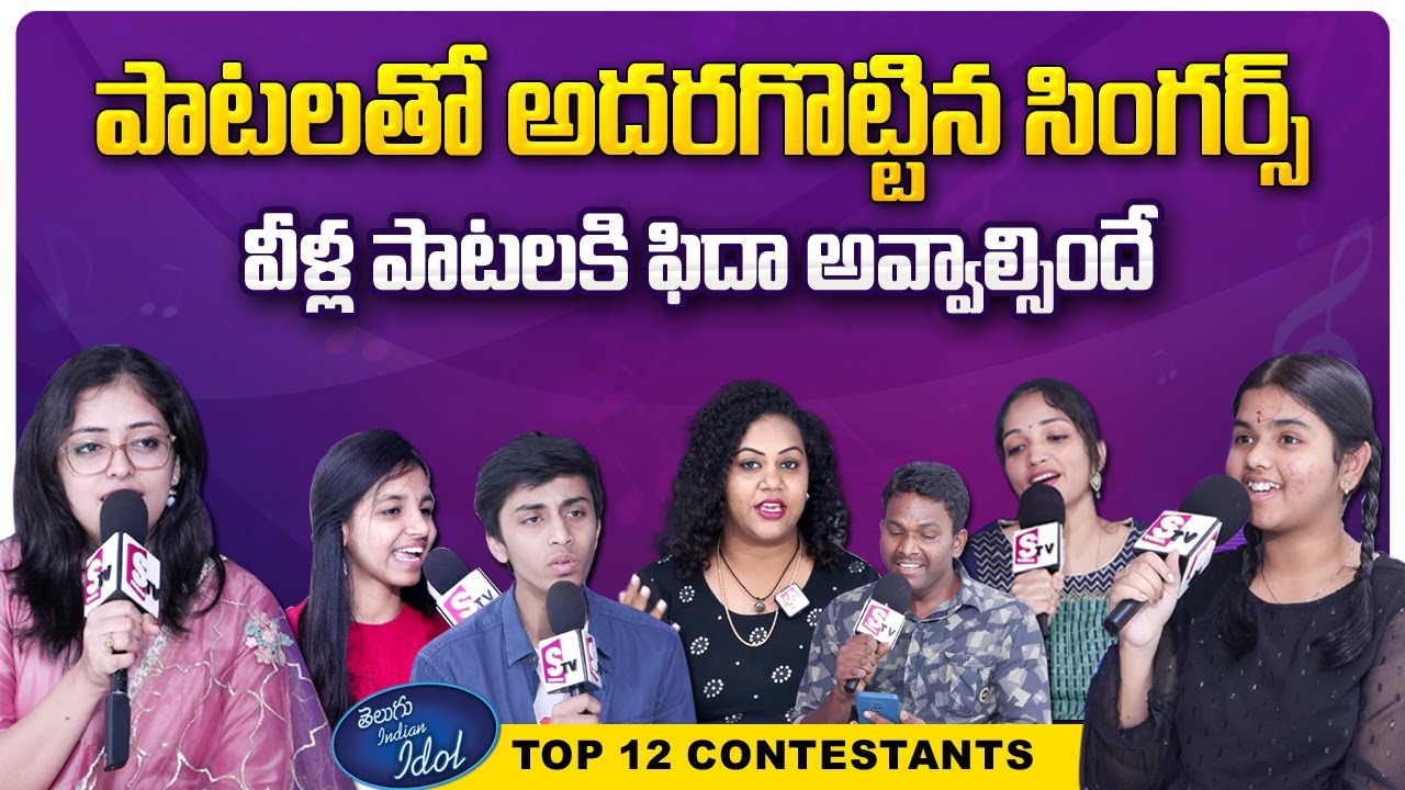Telugu Indian Idol 2 Singers Exclusive Interview | Bala Krishna | Geetha madhuri | Thaman