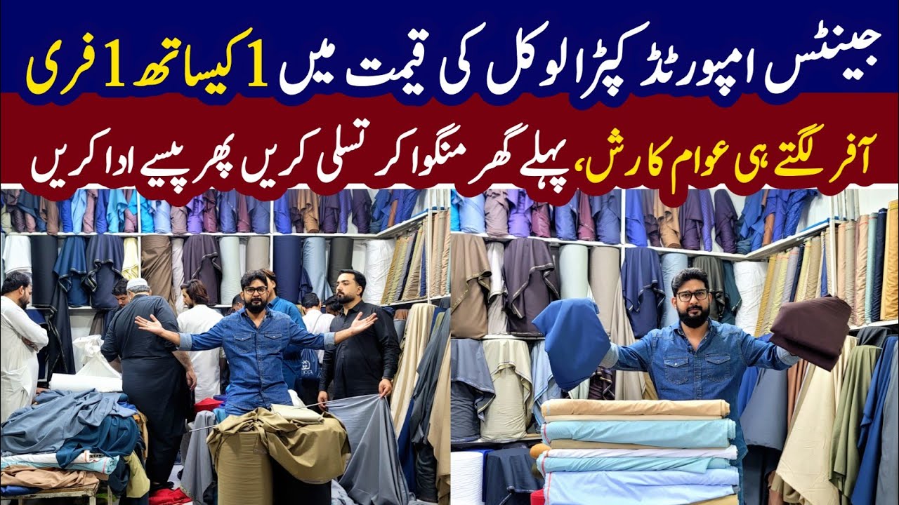 Imported Gents Suit Cloth | Boski Suit | Pent Coat Cloth | Wool Suits | gents Suit Wholesale Market