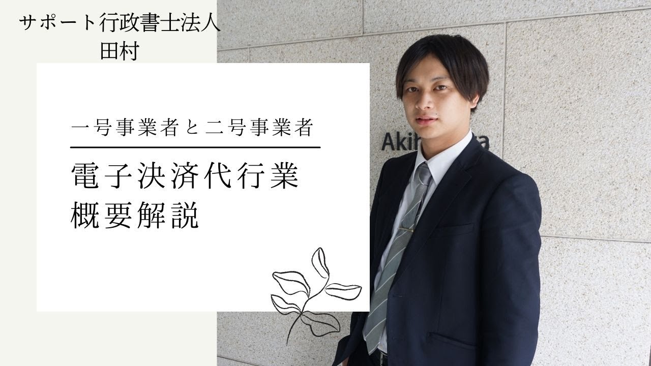 電子決済等代行業とは？一号事業者と二号事業者の違いは？概要解説！