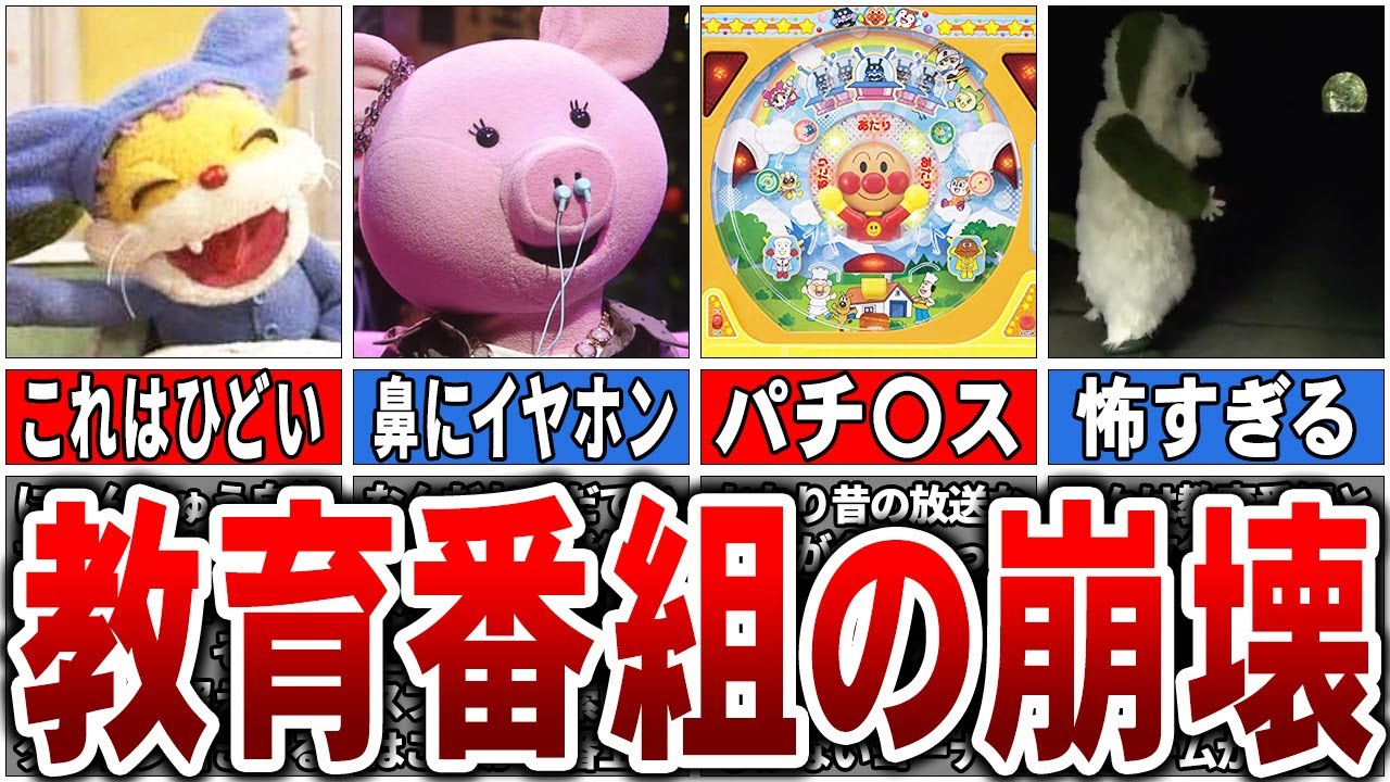 【なんだこれは】教育系番組のなかでもネット上でヤバい人気がある「絶望の教育」6選【ゆっくり解説】