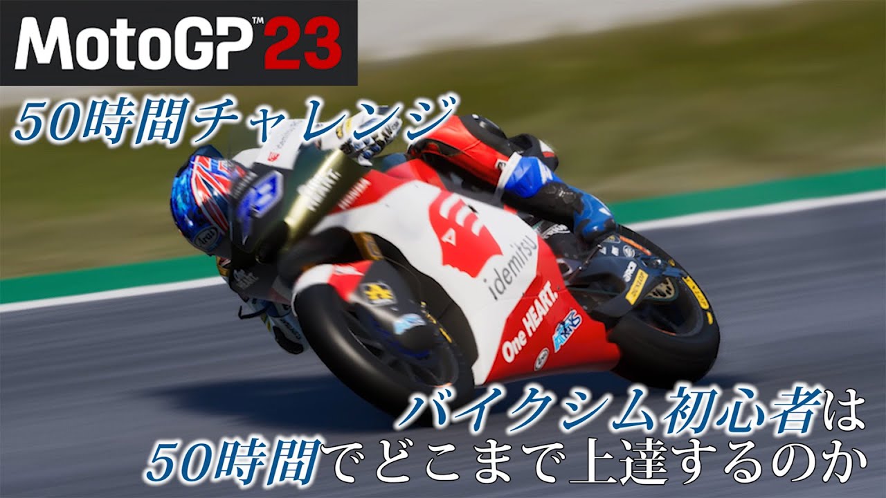 [ MotoGP23 ]【No.26】バイクシム初心者が50時間プレイしたらどこまで上達するのか  |  Moto2クラス  カタロニア  レース編  AI30% , 35%