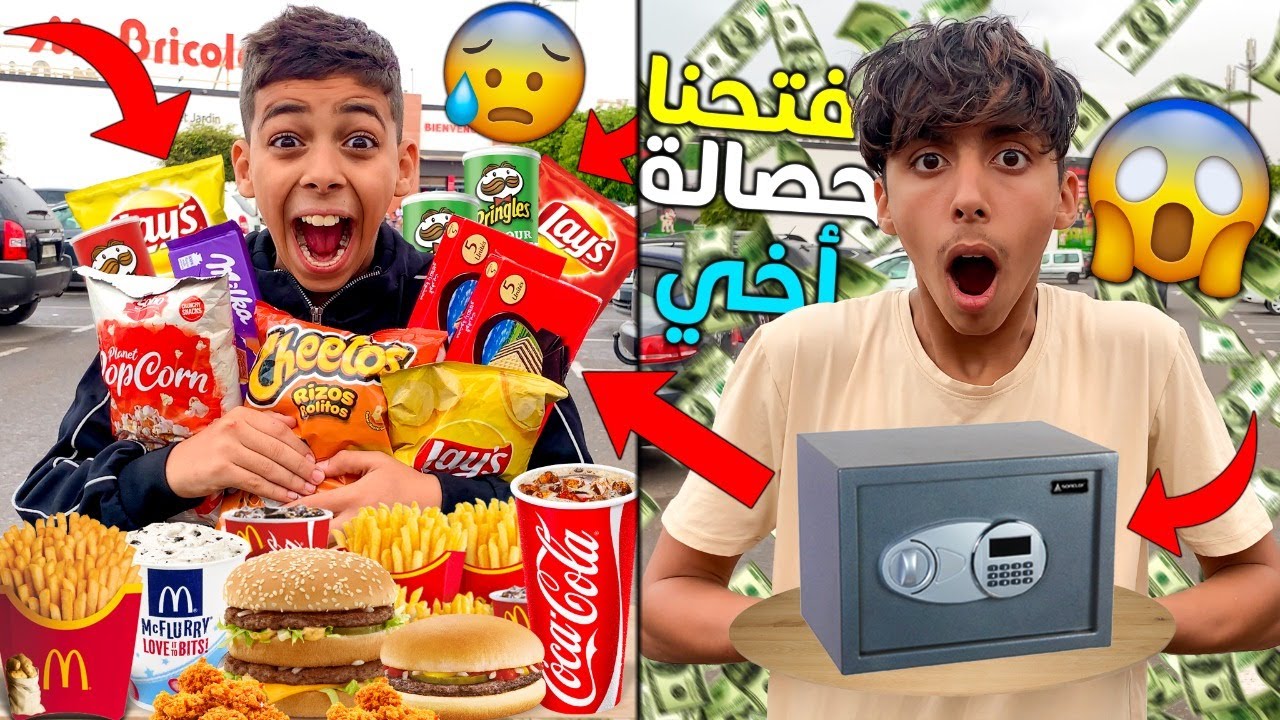 اخيرا أخي صغير فتح حصالة النقود ديالوا 💰🤑 شوفوا شحال لقينا فيها 😱😨
