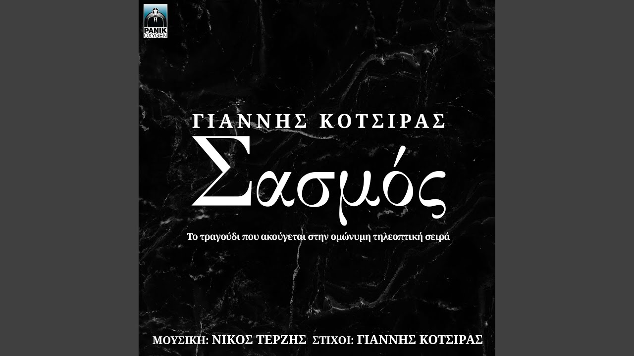 Sasmos (Atmospheric Version)