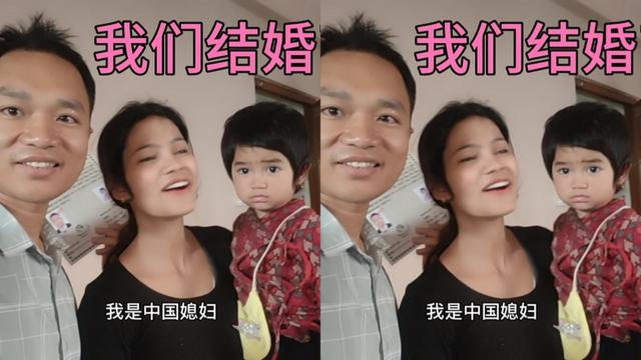 我们结婚了，跨国夫妻的最新结婚证 #新婚夫妇 #外地媳妇 #彩礼 #结婚后#日常#情侣