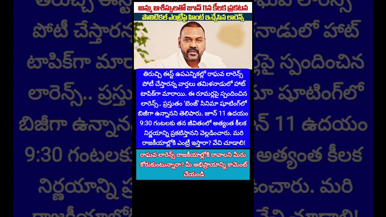 #RaghavaLawrence #TVK #PoliticalEntry