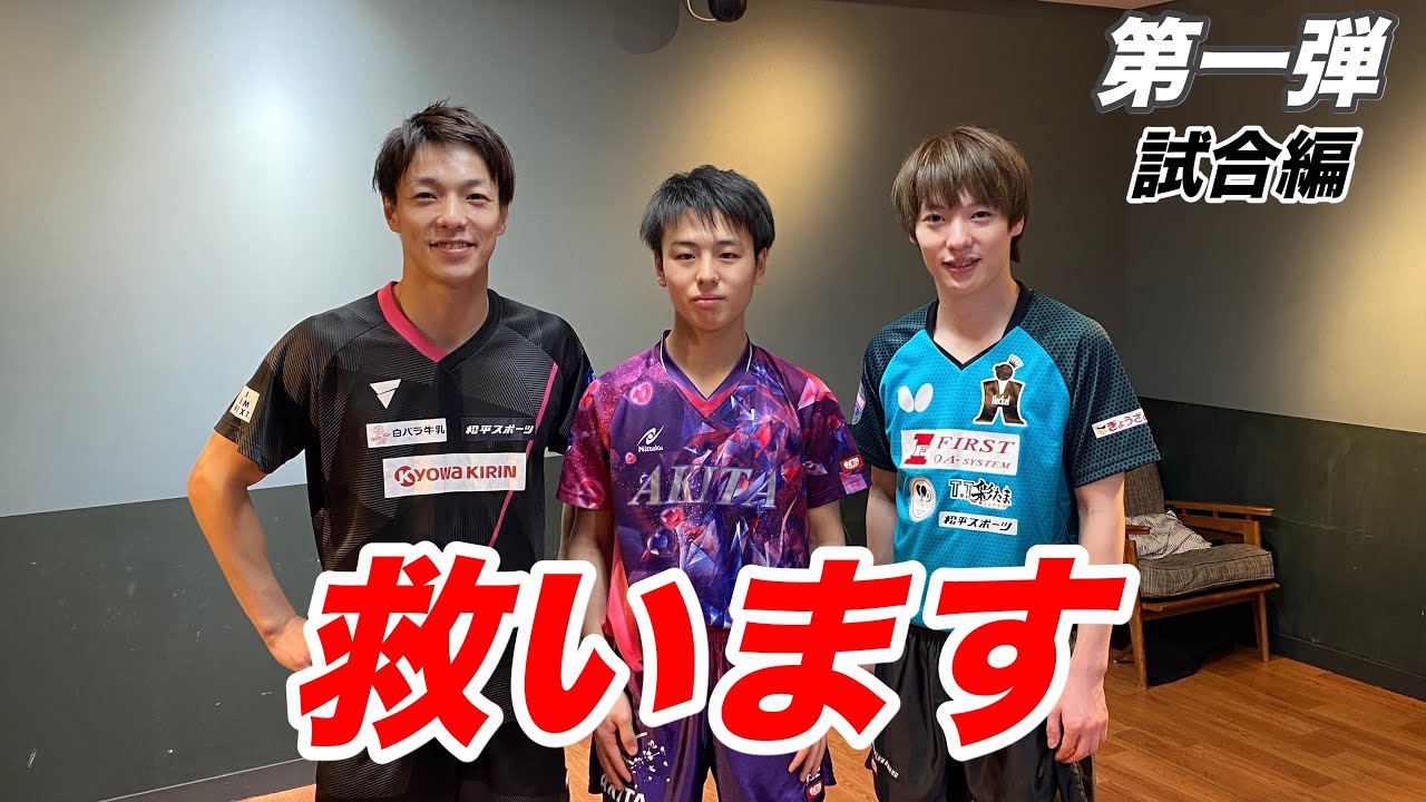 【第一弾】秋田県ジュニアチャンピオンの米田くんと試合！【救います】