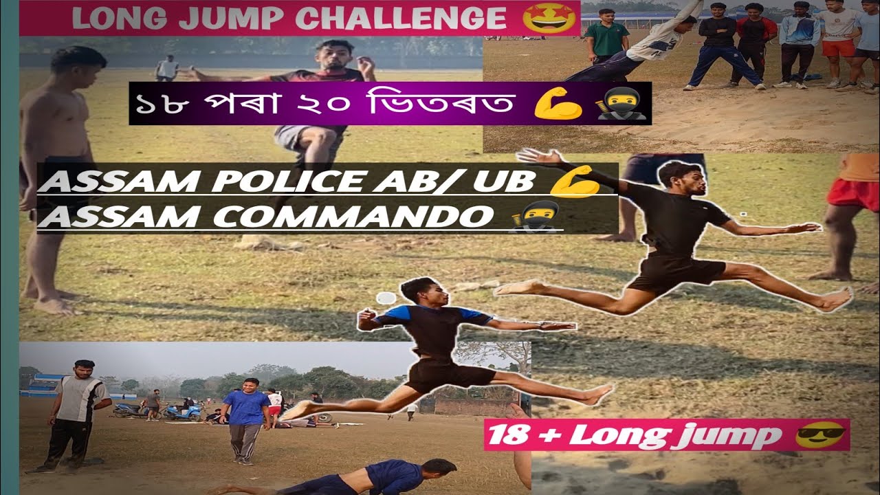  Assam police Long jump ১৮ ফুট+ 😎 assam police commando long jump excellent 💪🥷