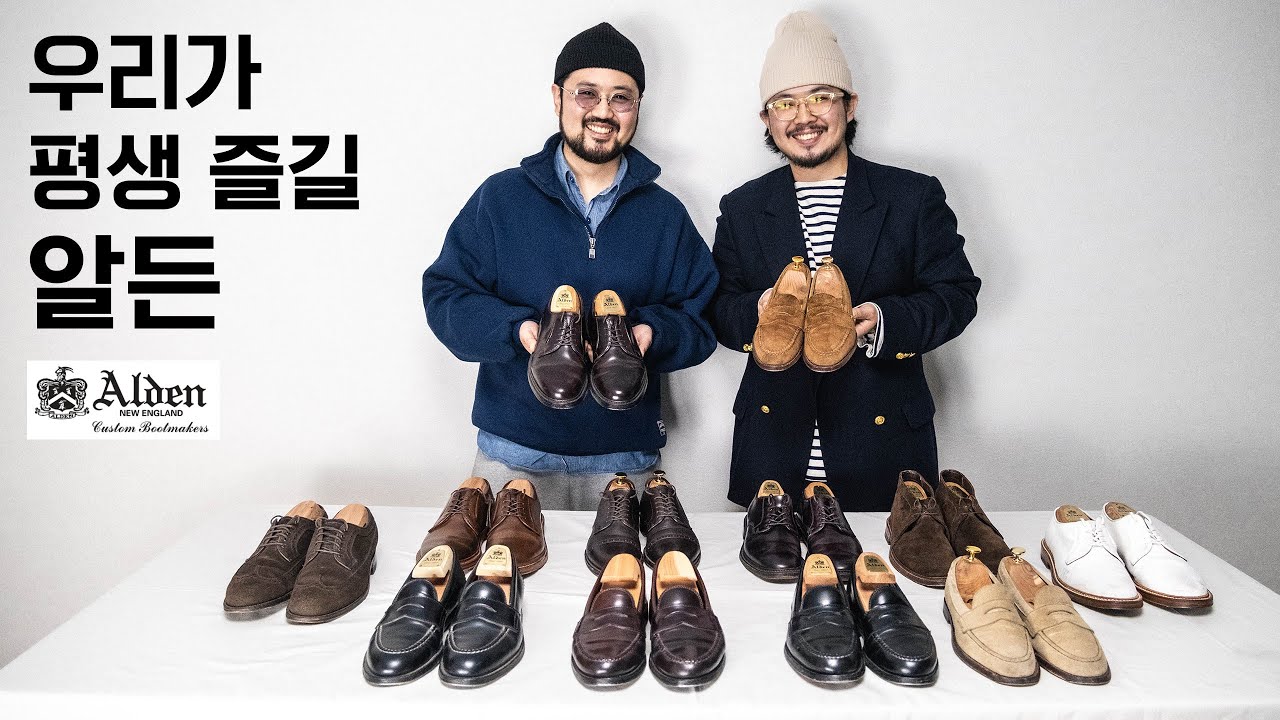 알든을 6년간 판매했던 형제들이 직접 신고 경험 중인 12개의 알든 리뷰