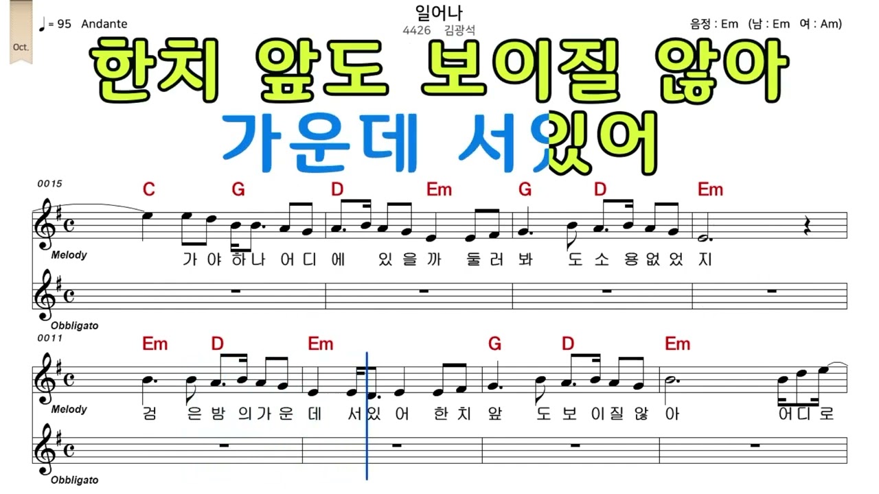일어나 김광석 악보와 노래