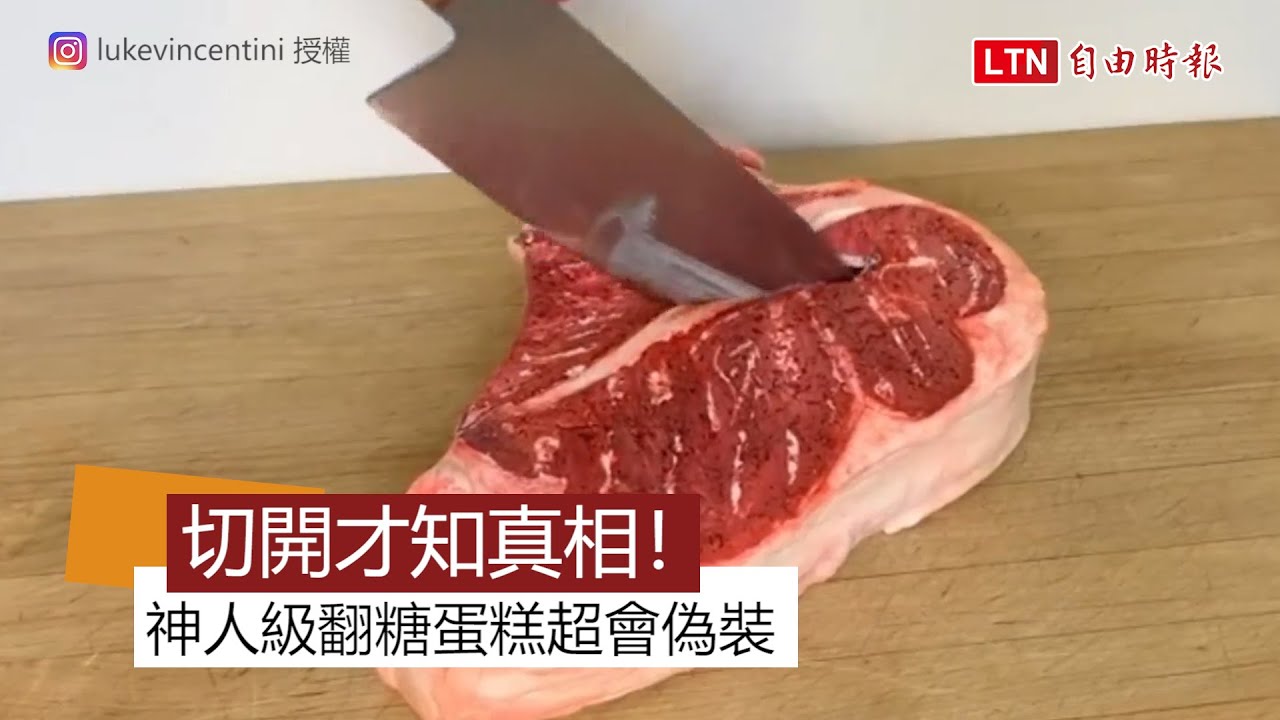 切開才知真相！神人級翻糖蛋糕「超會偽裝」
