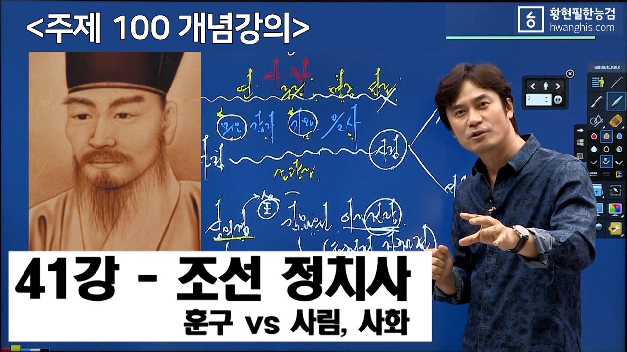 [주제100-41강]-[☆☆☆조선 - 훈구 vs 사림, 사화]