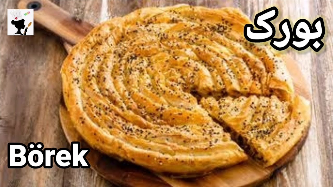 بورک ترد و خوشمزه اسفناج و پنیر با خمیر خونگی