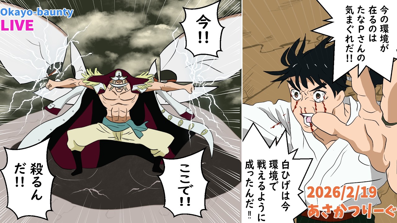 白ひげは成ったんだぁッ！ [2026/2/19] #バウンティラッシュ #ONEPIECE #bountyrush