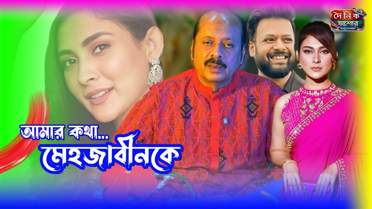 Mehazabien Chowdhury সম্পর্কে অজানা কথা |Exclusive Inspection | ZHT Films | Bangla Natok Update 2026