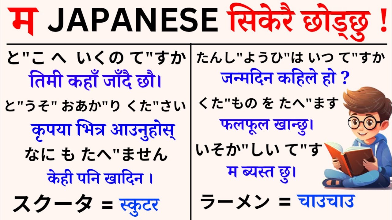Most Important l Japanese Language l Japanese Language In Nepali l Japanese Conversation in Nepali