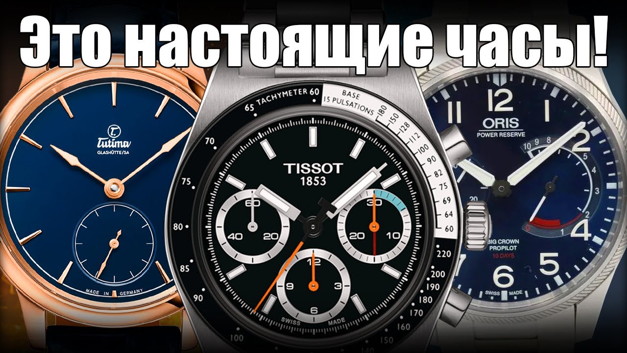Часы с ручным заводом: Tutima, Tissot, Oris и др. Зачем и для кого?