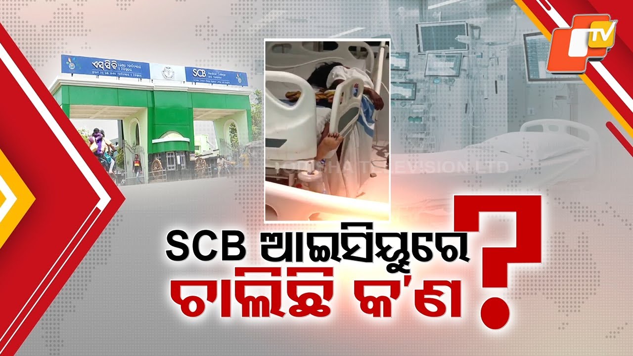 Critical Patient Falls from ICU Bed at SCB Medical, Negligence Sparks Outrage