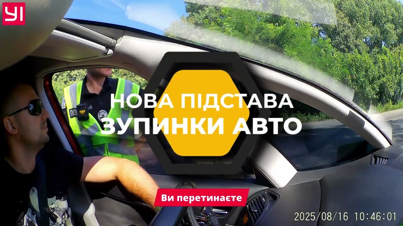 🚔 Поліцейський зупинив? Ось ПИТАННЯ, які ставлять його на місце!