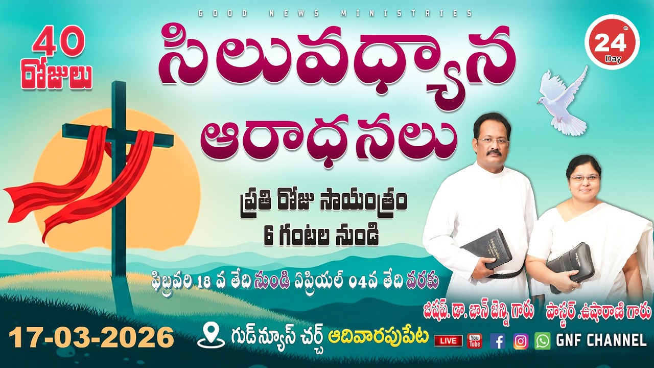 | సిలువధ్యాన ఆరాధనలు | Day 24 | GNF CHANNEL | Bishop Dr John Benny Garu | Lent days | GNF CHANNEL