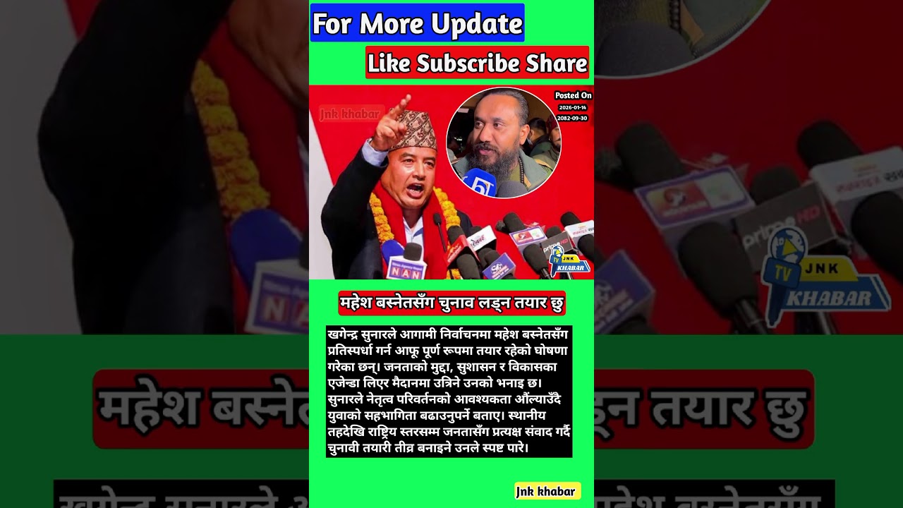 Khagendra Sunar Ready to Contest Elections Against Mahesh Basnet | Nepal Politics