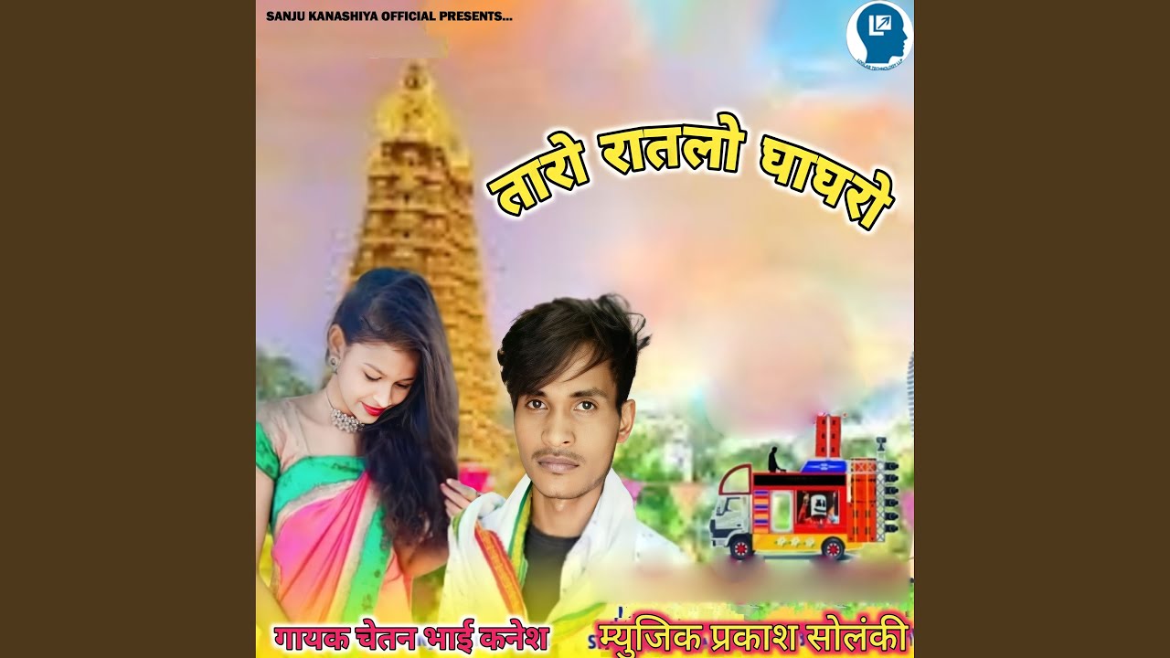 Taro Ratlo Ghagharo