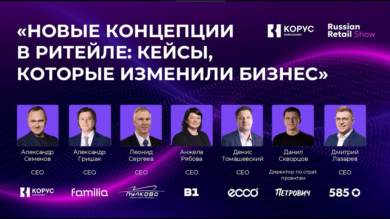 Russian Retail Show 2025: новые концепции в ритейле: кейсы, которые изменили бизнес