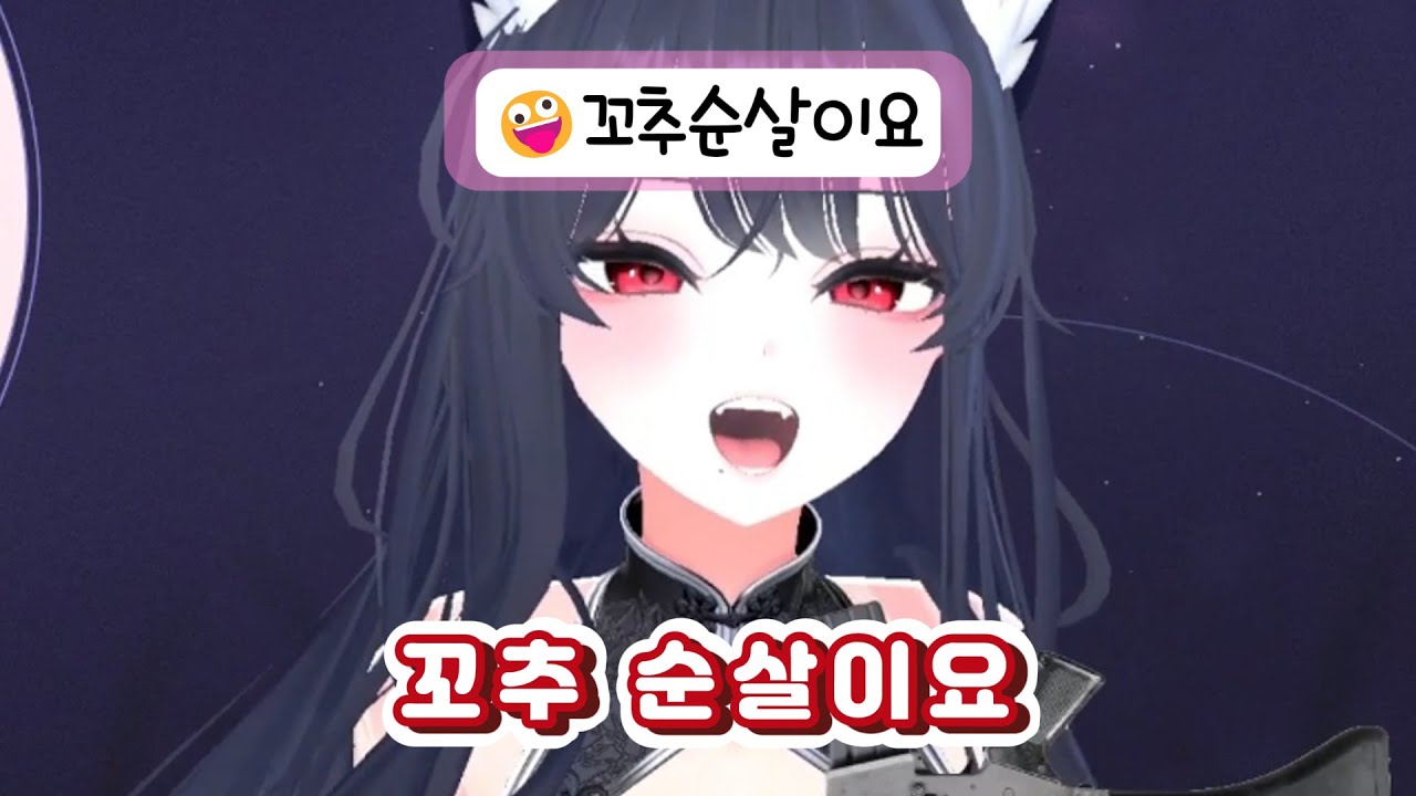 꼬리 털 뭉치랑 꼬추 순살 나쁘지 않은데? q(≧▽≦q) #미령 #버튜버