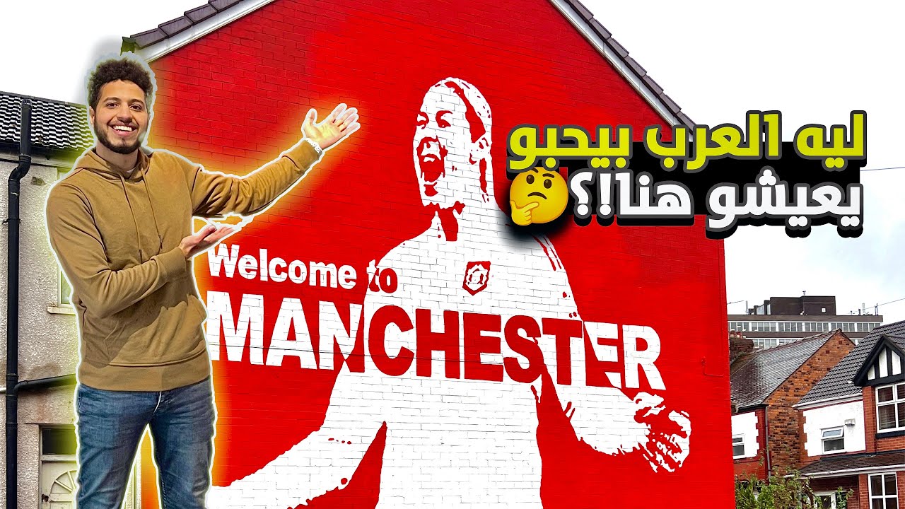 فلوج مدينة مانشستر 🇬🇧🥳